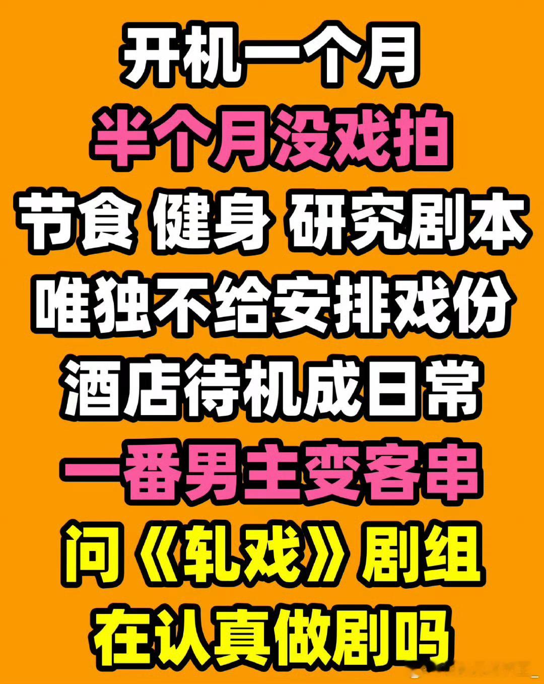 陈星旭粉丝向轧戏剧组维权你们这个剧组就这么对陈星旭是吧？ ​​​