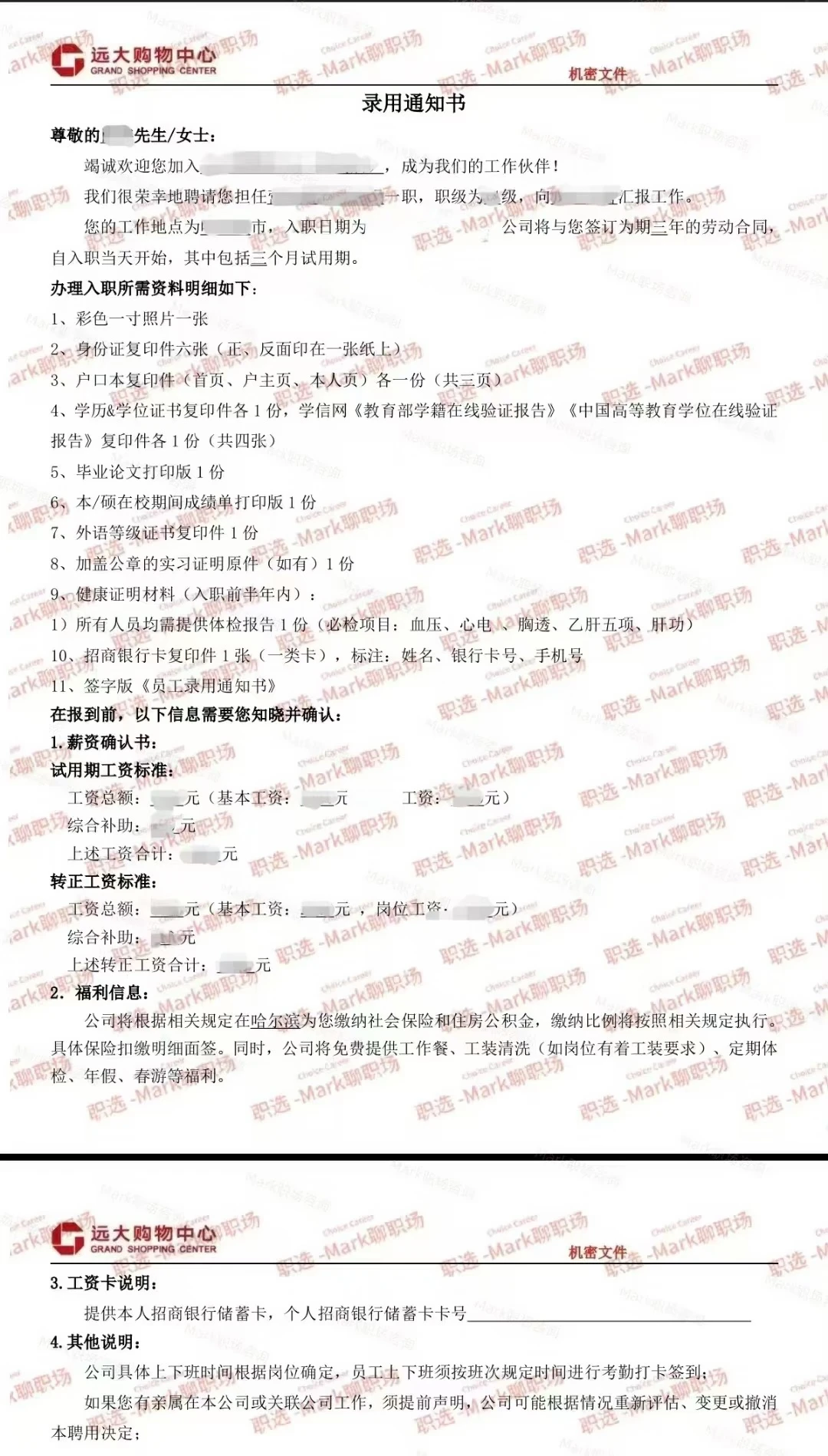 学员0基础社招上岸，顺利拿下远大购物中心
