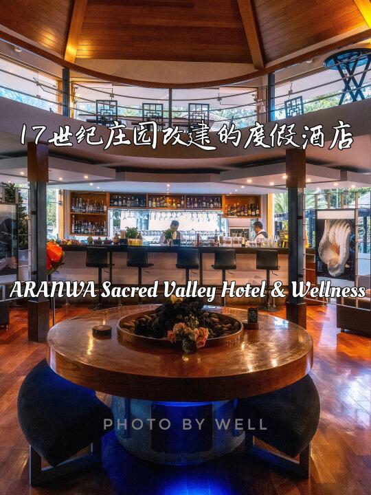 17世纪庄园改建的度假酒店ARANWA