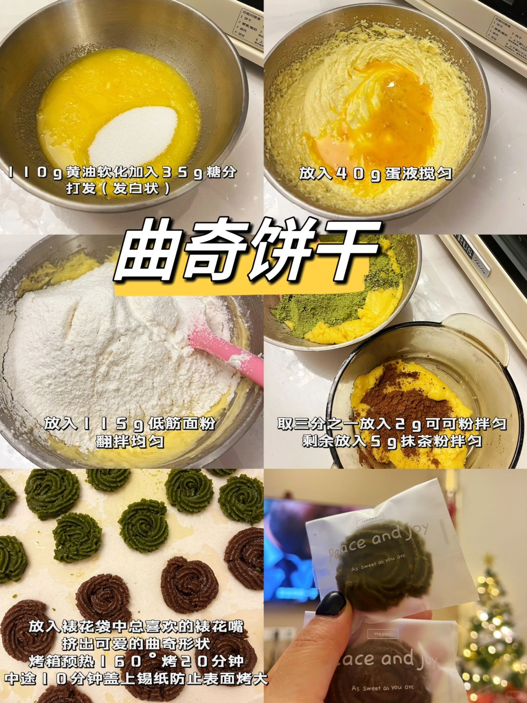 下午茶必备零食曲奇饼干，新手小白一次成功！