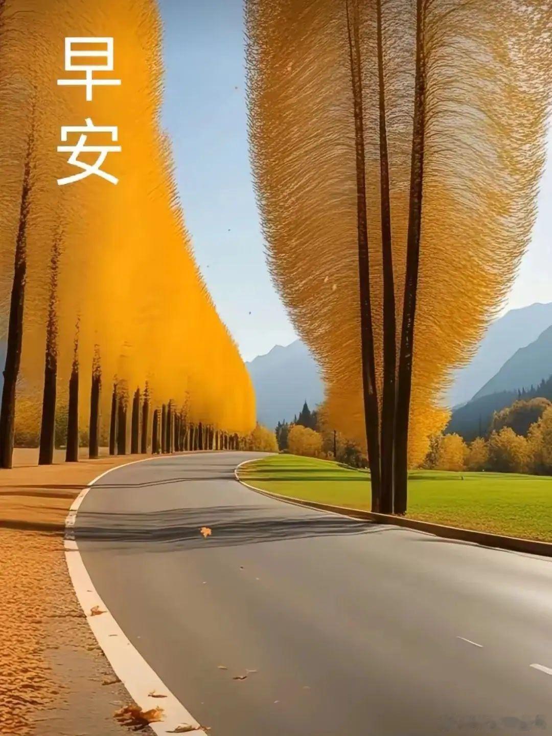 早安