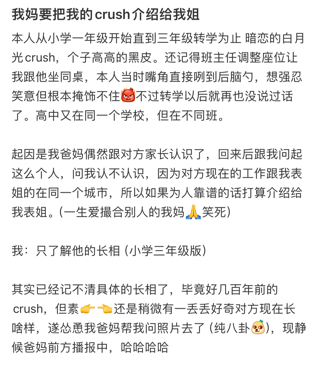 我妈要把我的crush介绍给我姐  我妈要把我的crush介绍给我姐[哆啦A梦害