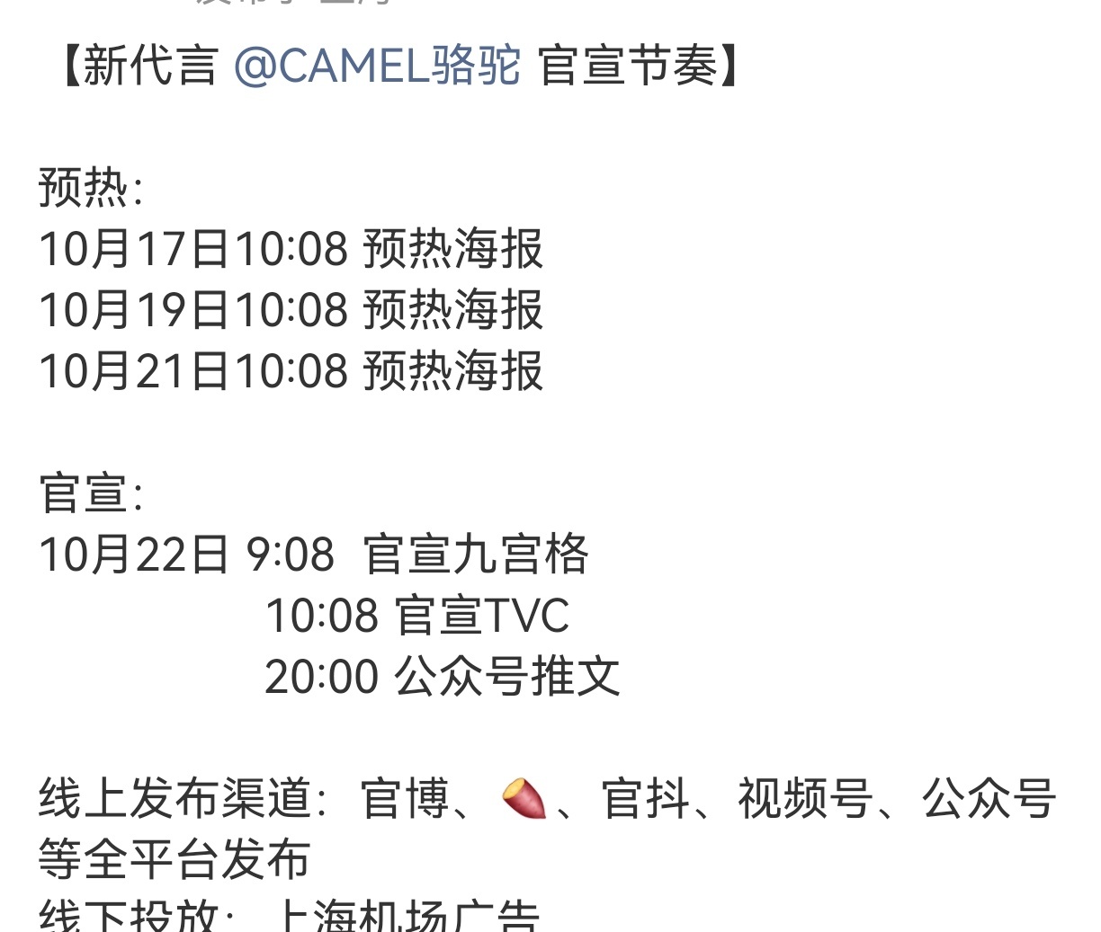 迪丽热巴新代言骆驼，利剑玫瑰的红利来了，是邓妍主任爱的冲锋衣[送花花] ​​​