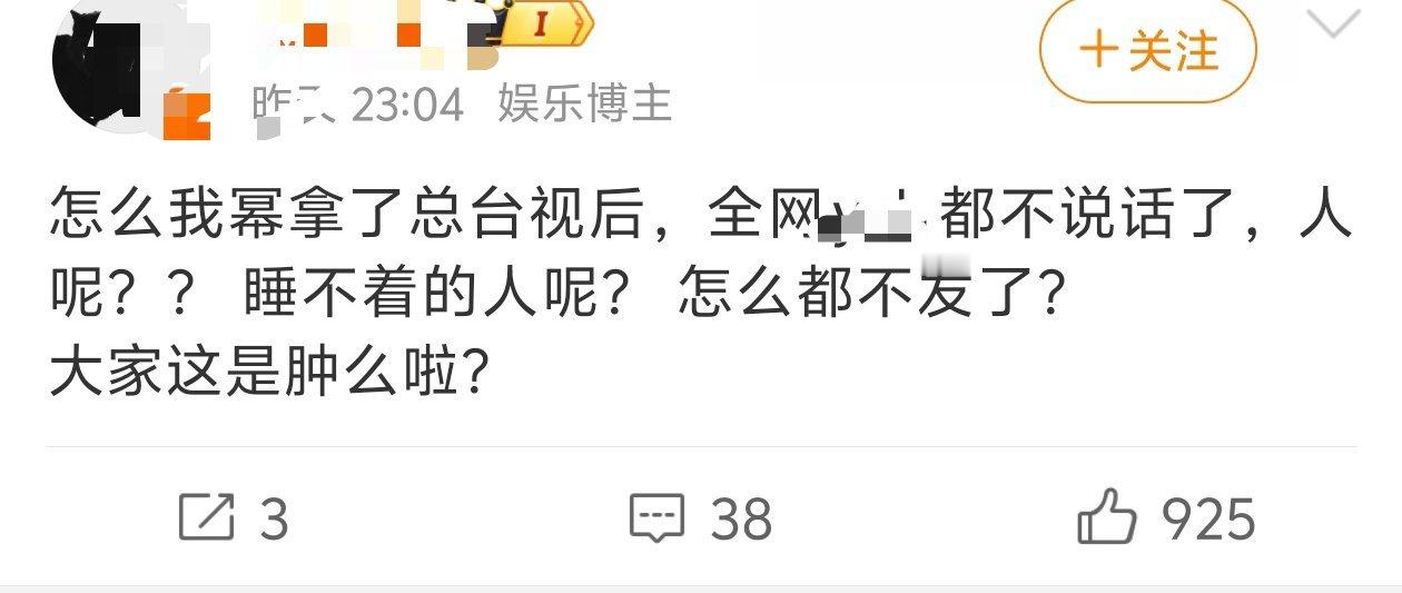一个总台的年会入选的全是单一平台说白了就是关起门自娱自乐（分猪肉）有什么值得普天