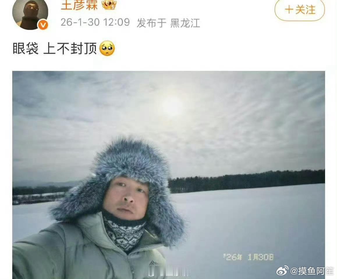 为什么要对倪大红老师下此毒手王彦霖 眼袋上不封顶