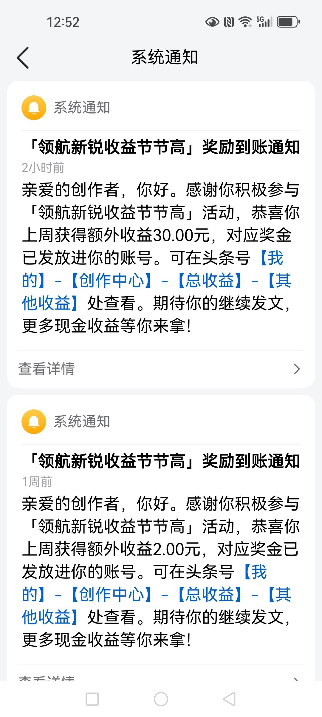打开头条，今天有了一个意外的惊喜，系统通知告诉我，在上周的“领航新锐作者收益节节