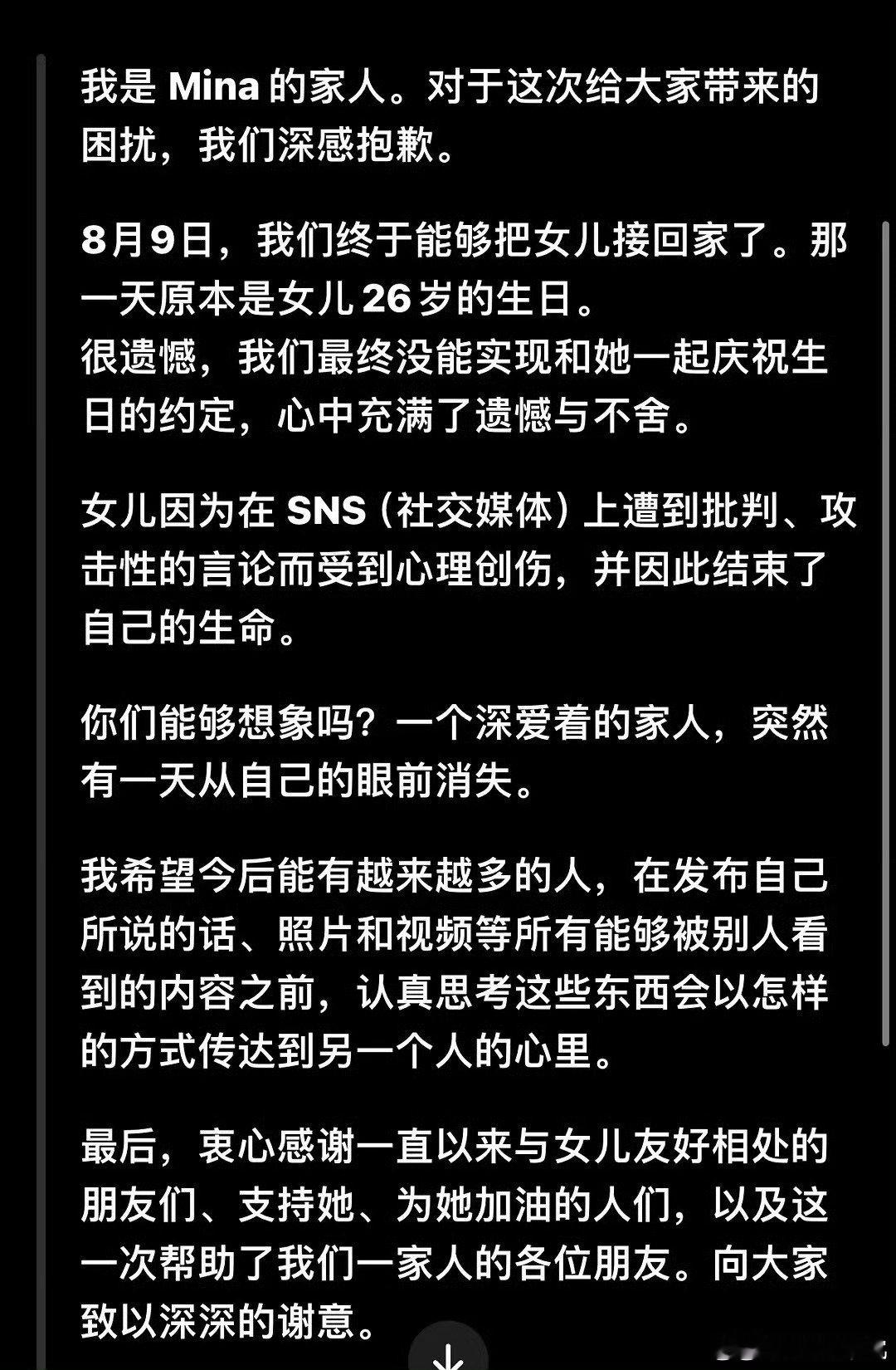 Mina的家人发文西村力已逝粉丝Mina家人发文 西村力已逝粉丝mina家人发文