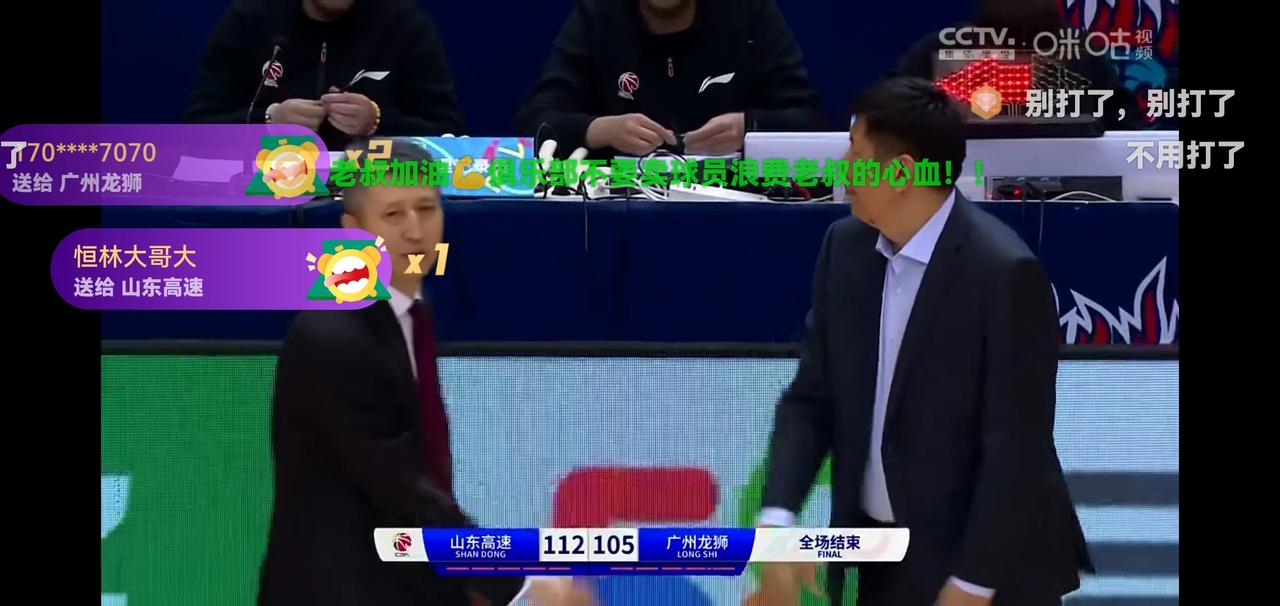 今晚五场CBA，全部主场获胜。
山东主场112：105战胜缺兵少将的广州，送广州