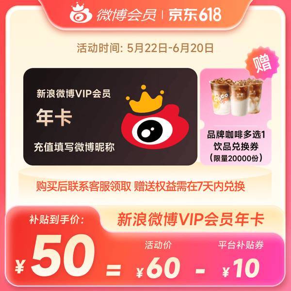 微博会员50元，一年一度不要错过渣浪流量一落千丈，冲浪瘾半点没降，天天吐槽那也没
