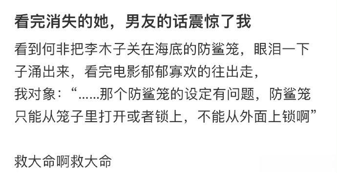 看完消失的她，男友的话震惊了我 ​​​
