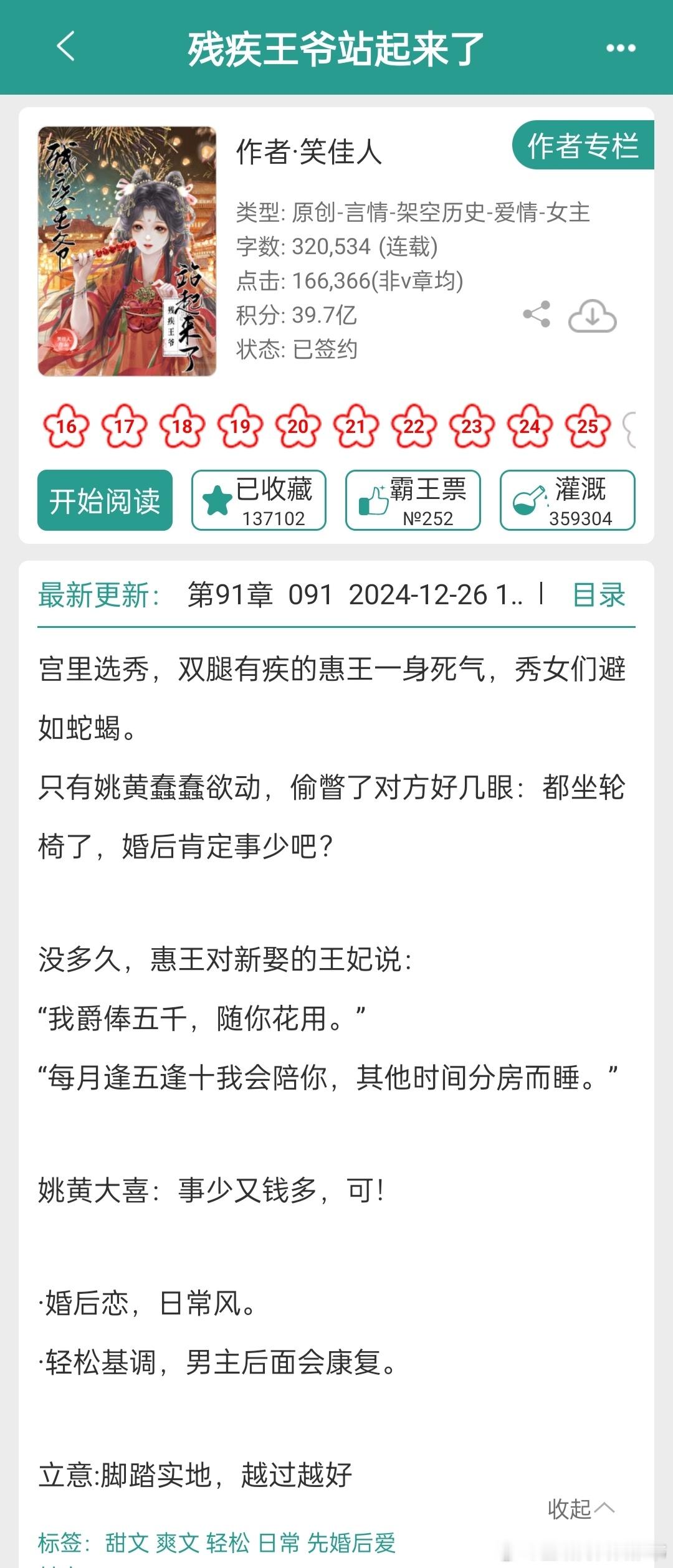 熬夜看的小说又来了  网文界的诸神之战 笑佳人剧透了！suiri会坐着轮椅入主东