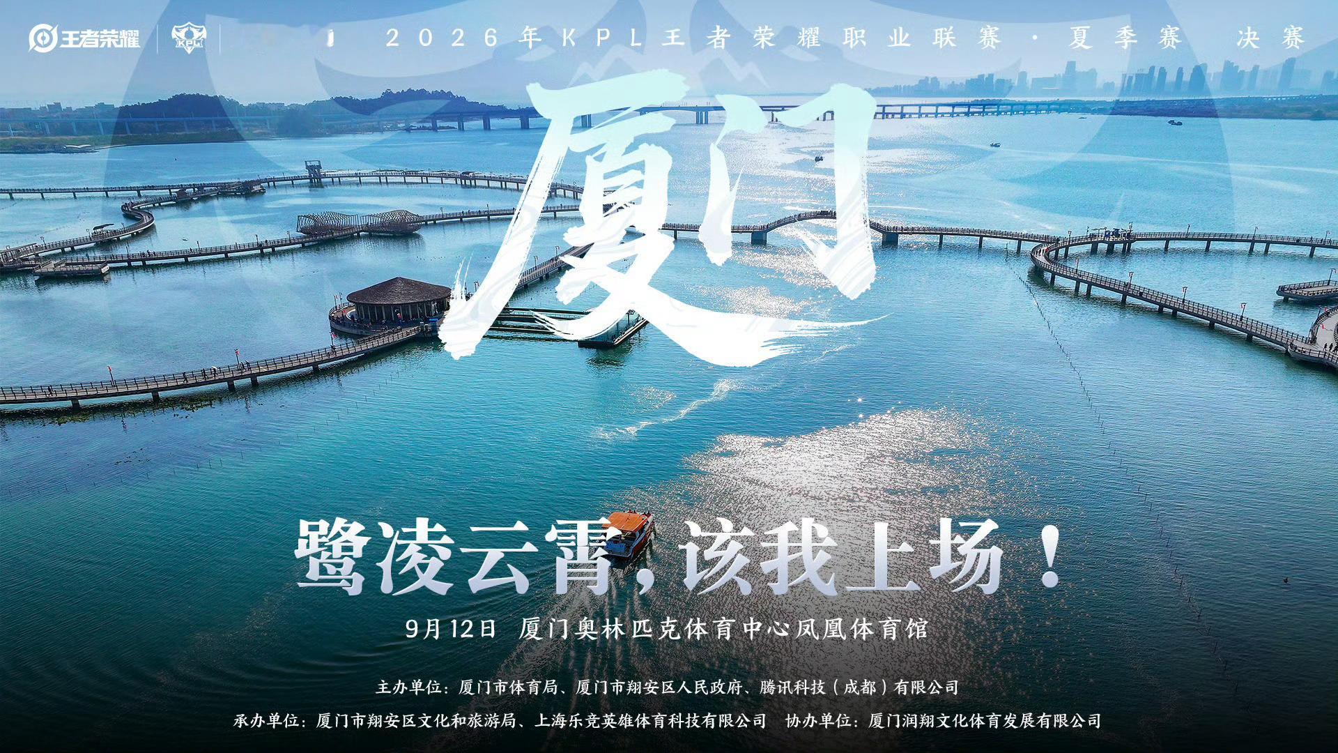 KPL[超话]新的城市迎来KPL夏决，不管是奔赴现场还是守在屏幕前，都一同等待冠
