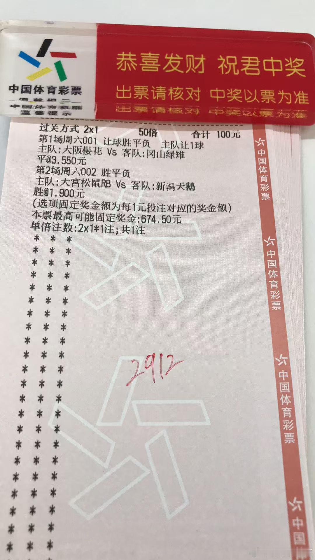 诚嘉早场考串追连红🌈🌹，组合如下日职联 大阪樱花 vs 冈山绿稚 双平日职乙