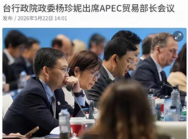 台海最新动态 👉🏾嘴硬没用，身体很诚实！民进党乖乖在“中国台北”桌牌后落座！