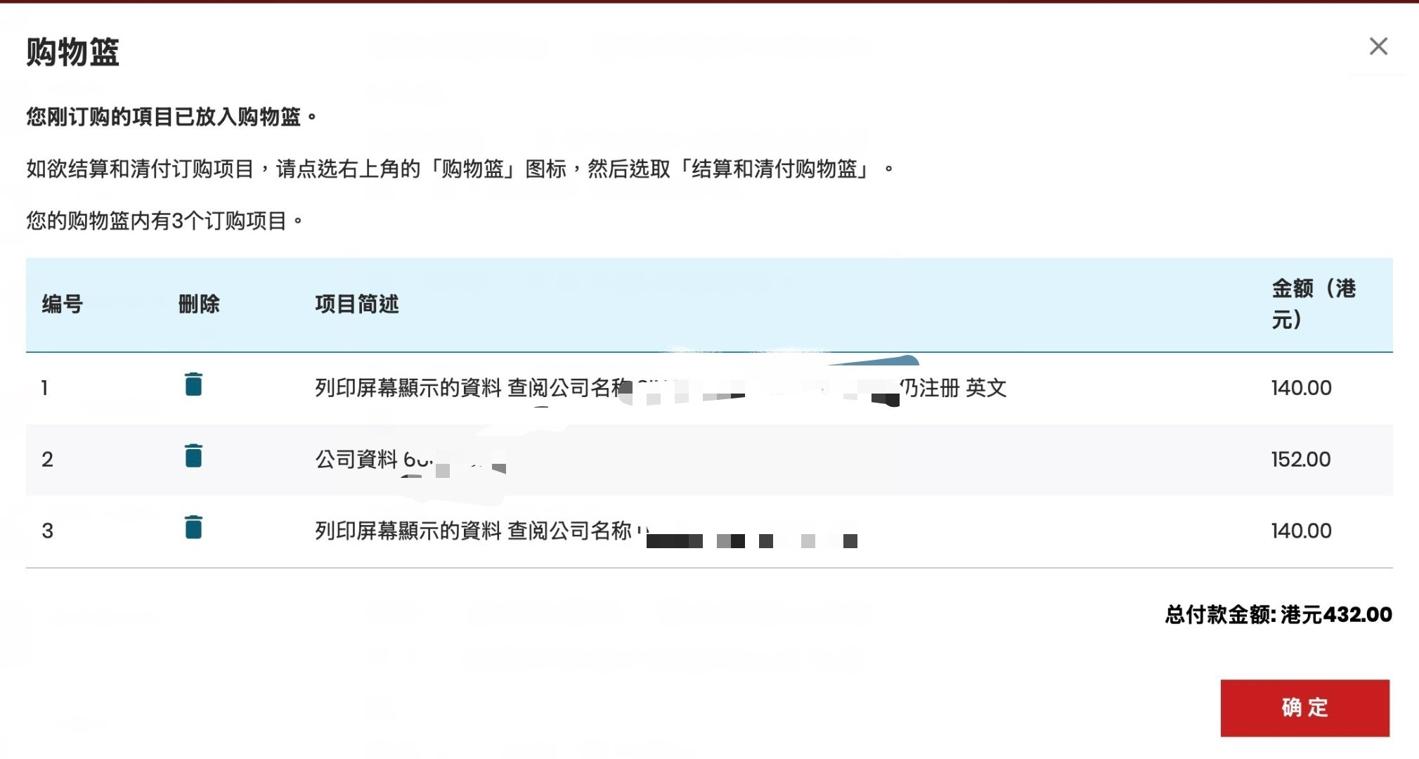 公司查册查一个项目就是 100 多港币没有 pdf只有邮递快递和线下取这两个选择