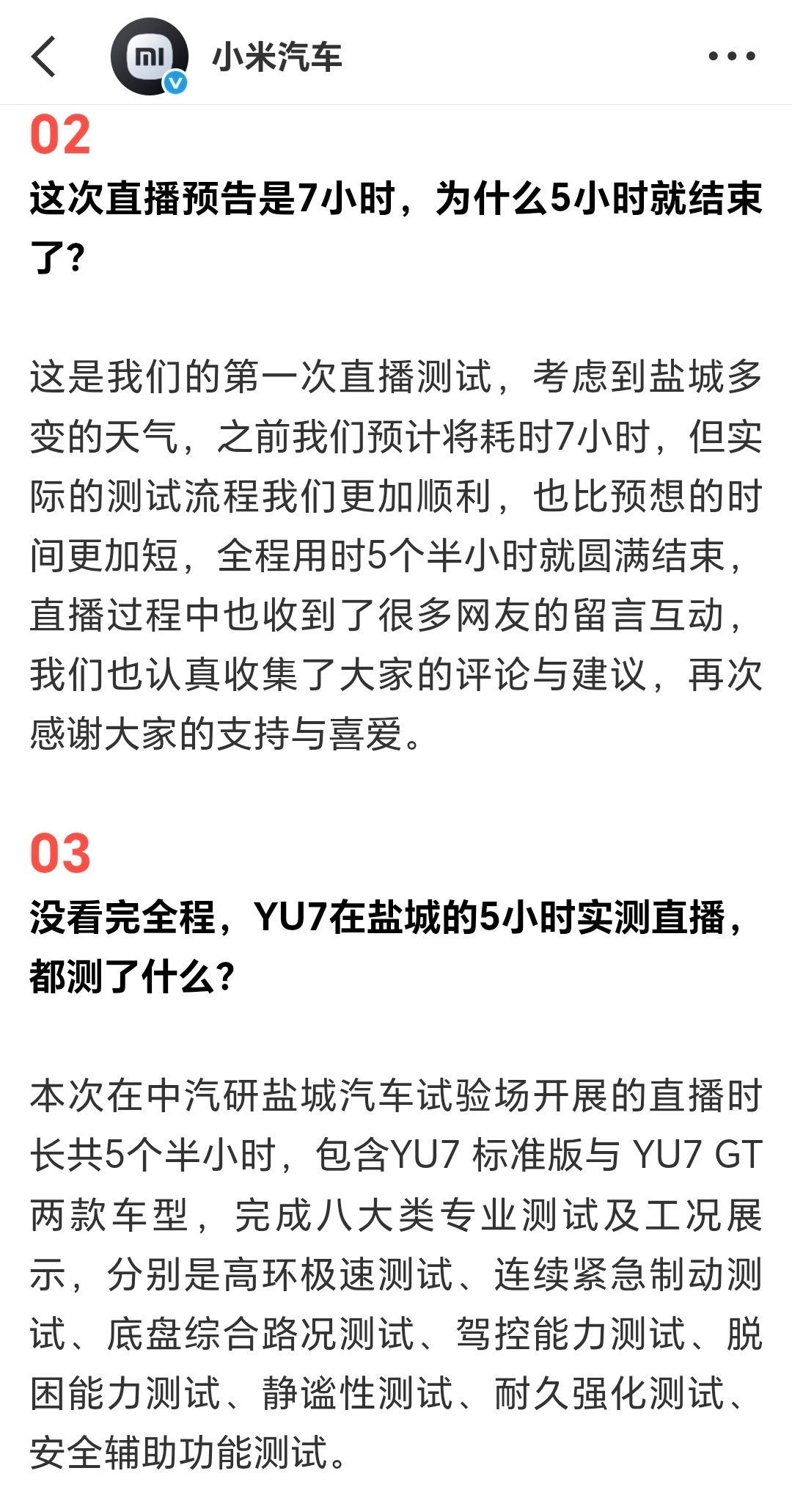 小米汽车回应直播5小时结束原因省流……测试太顺利，预计7小时，提前完成了。再加上