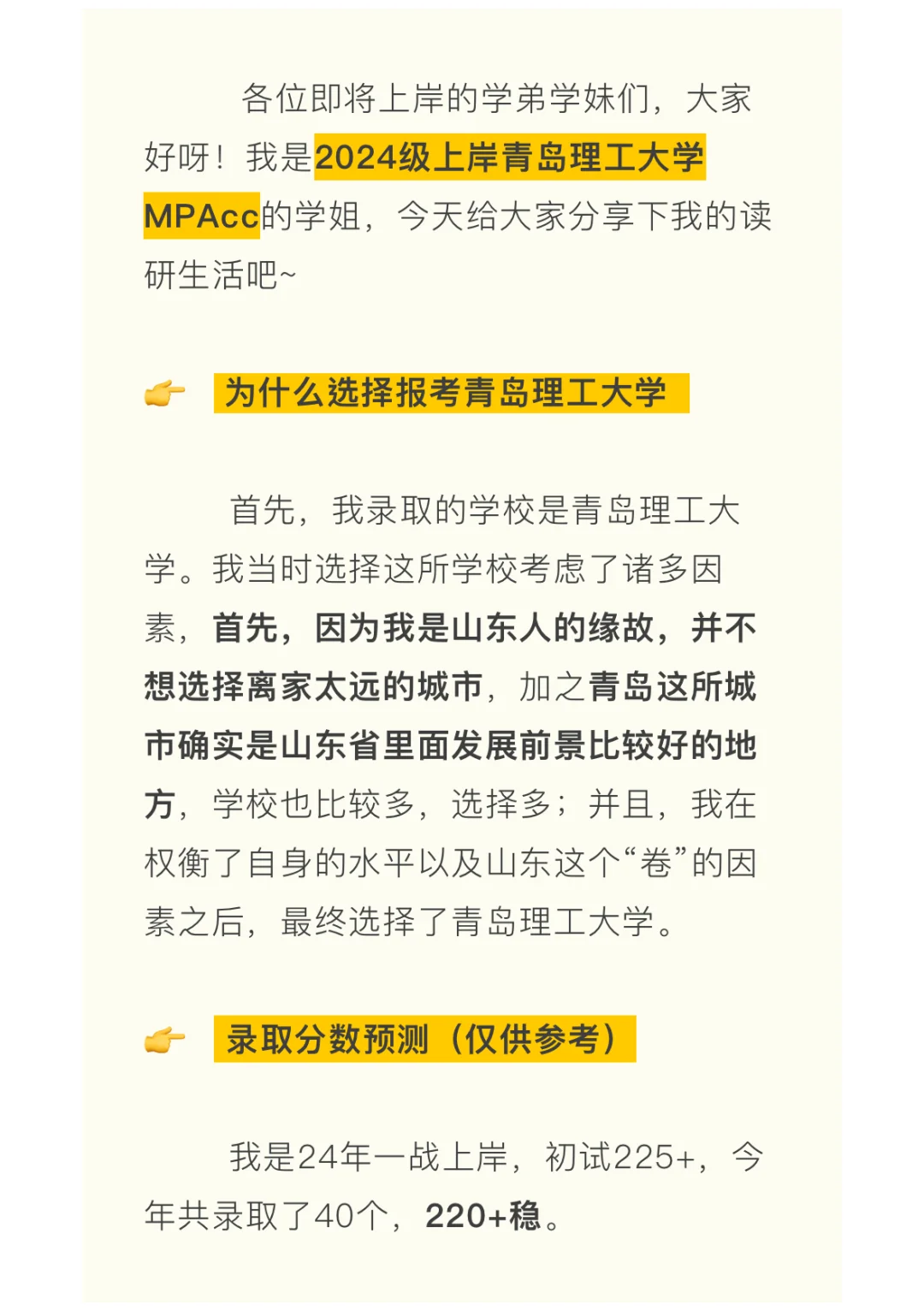 青岛理工大学MPAcc读研生活大揭秘！