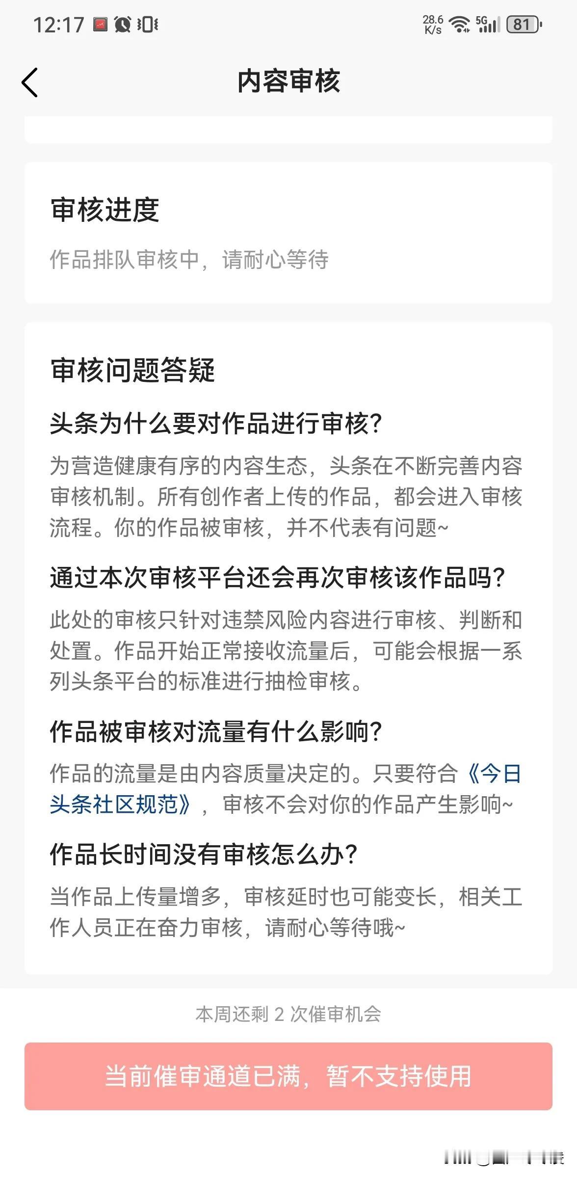 废了，废了，昨天的还在审核