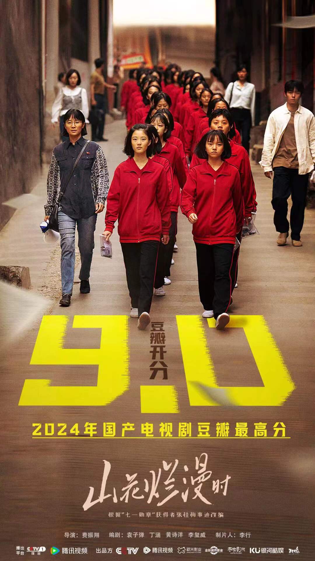 《山花烂漫时》豆瓣开分9.0，是2024年国产电视剧豆瓣最高分！ ​​​