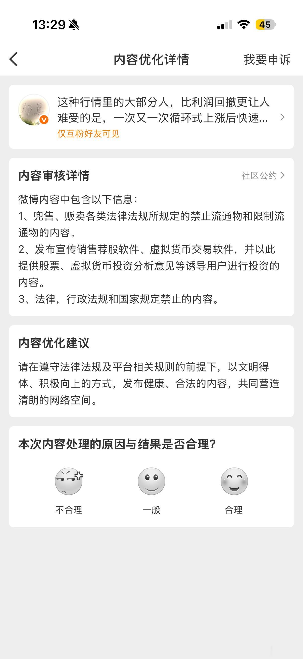 上一条微博被和谐警告了！🤣 