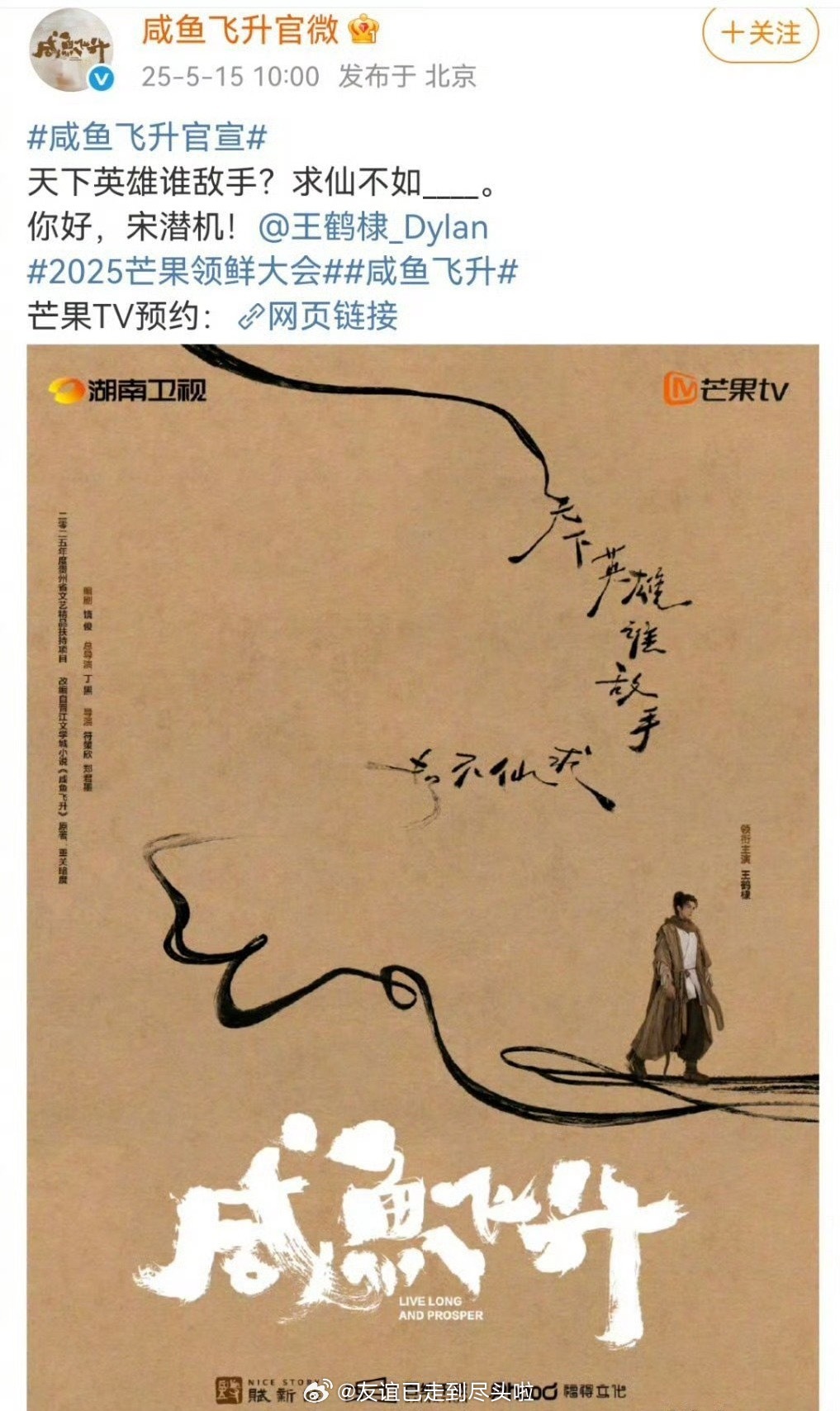 咸鱼飞升 单独官宣王鹤棣，男频大男主排面，《大奉打更人》成功带给资方的信心王鹤棣