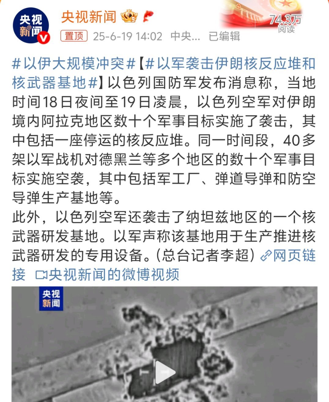 以军袭击伊朗核反应堆和核武器基地伊朗感觉就是一通齐射，声势很大，实际效果一般，以