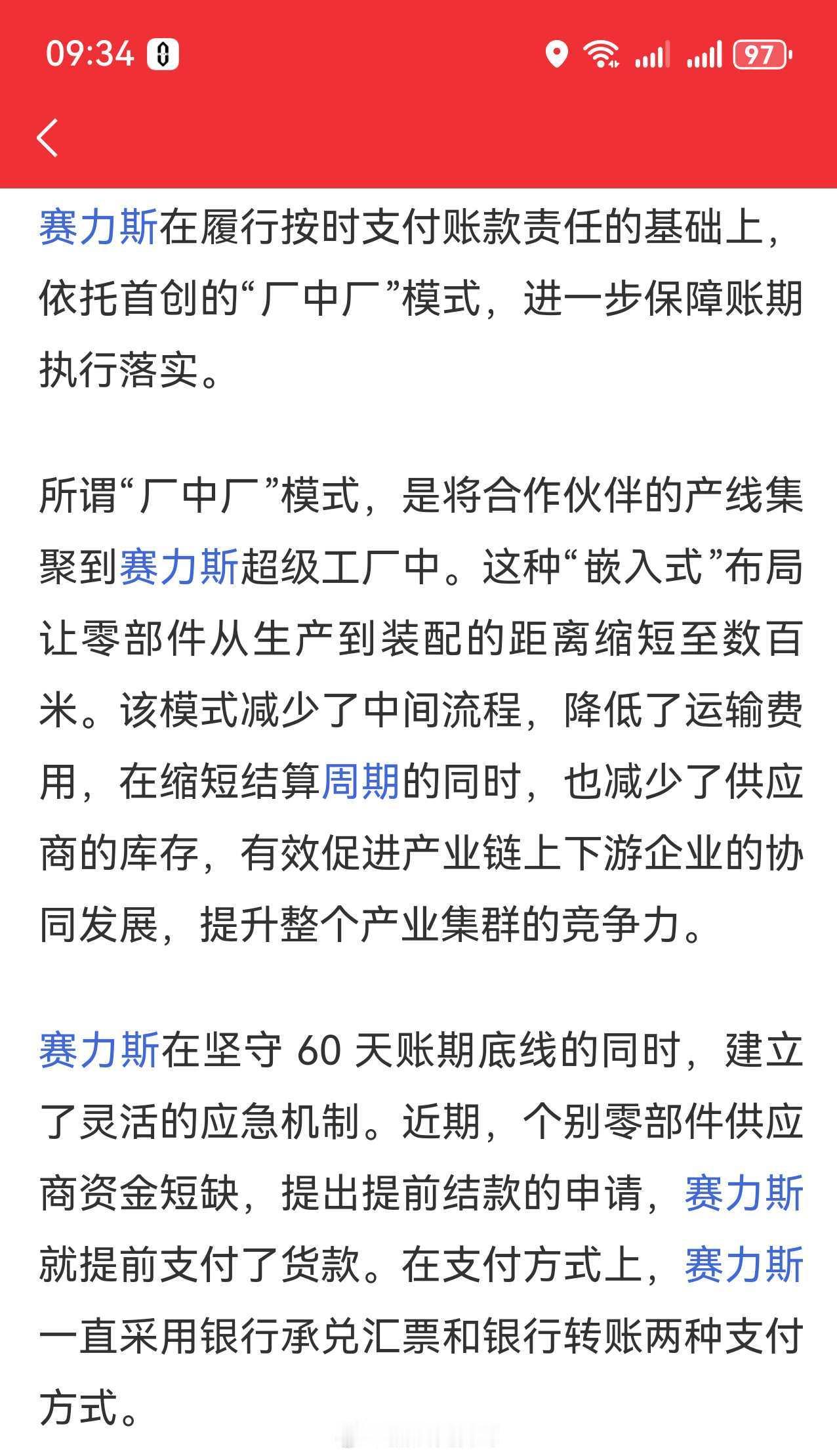 之前账期60天的时候，还有许多人在那边说赛力斯是民企，没有现金流恐怕支持不了~最