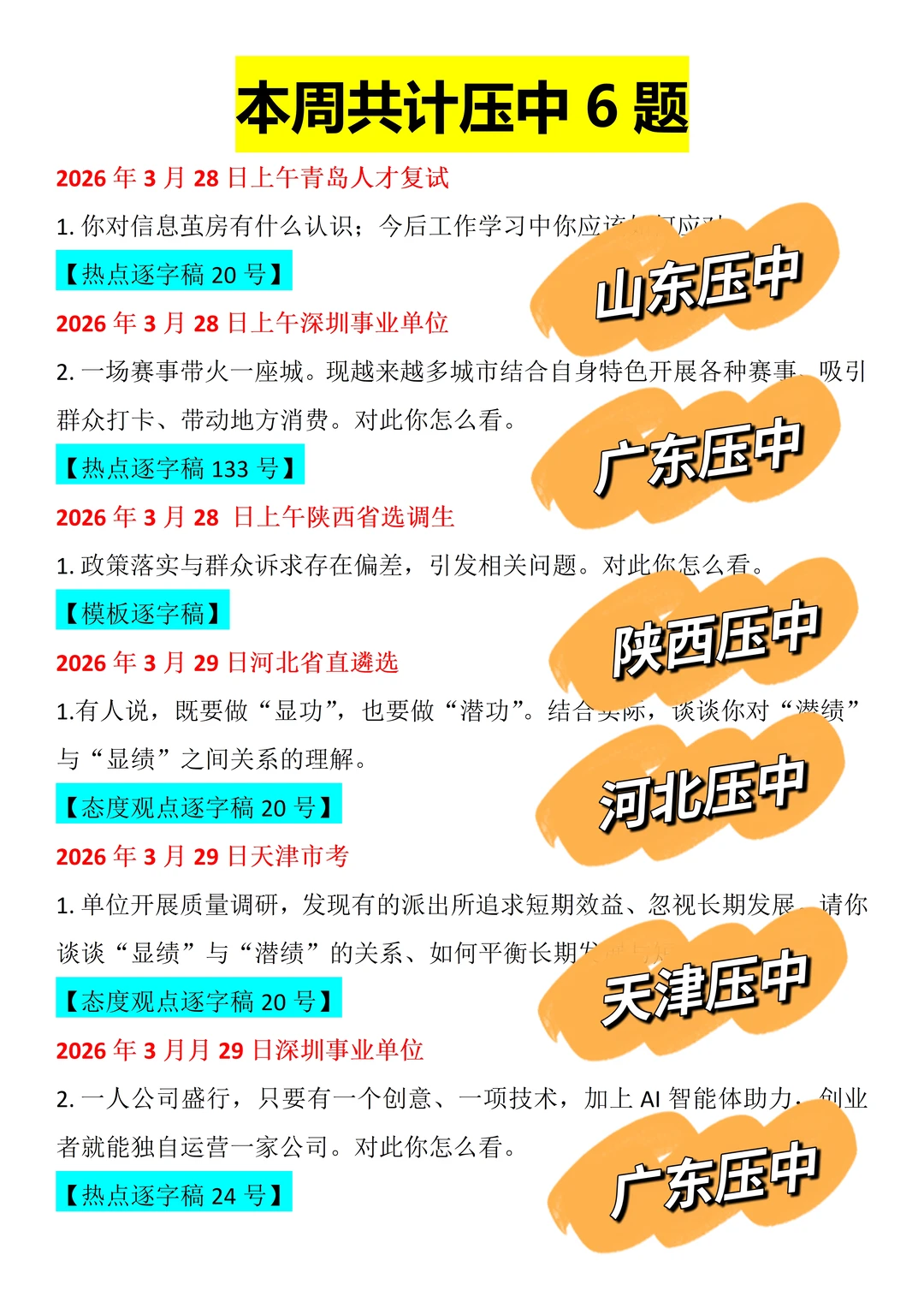 本周压中6题，快来解锁考场遇到原题的快乐