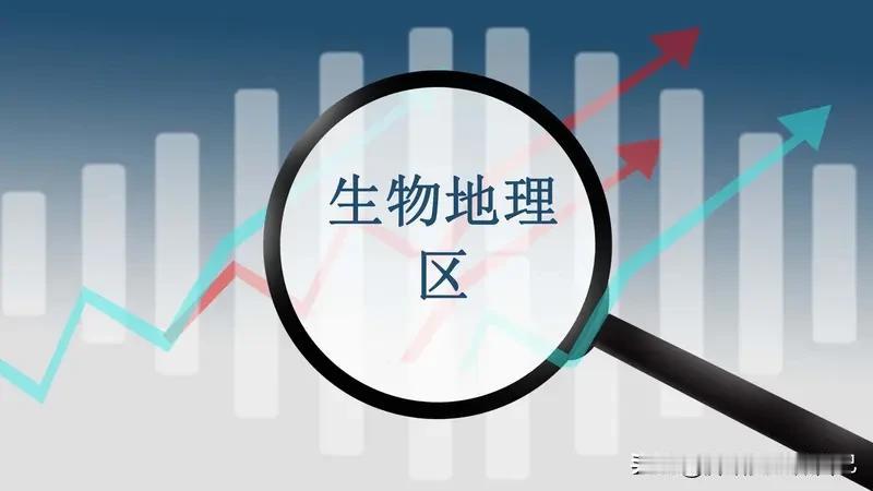 地理生物咋保证合格？