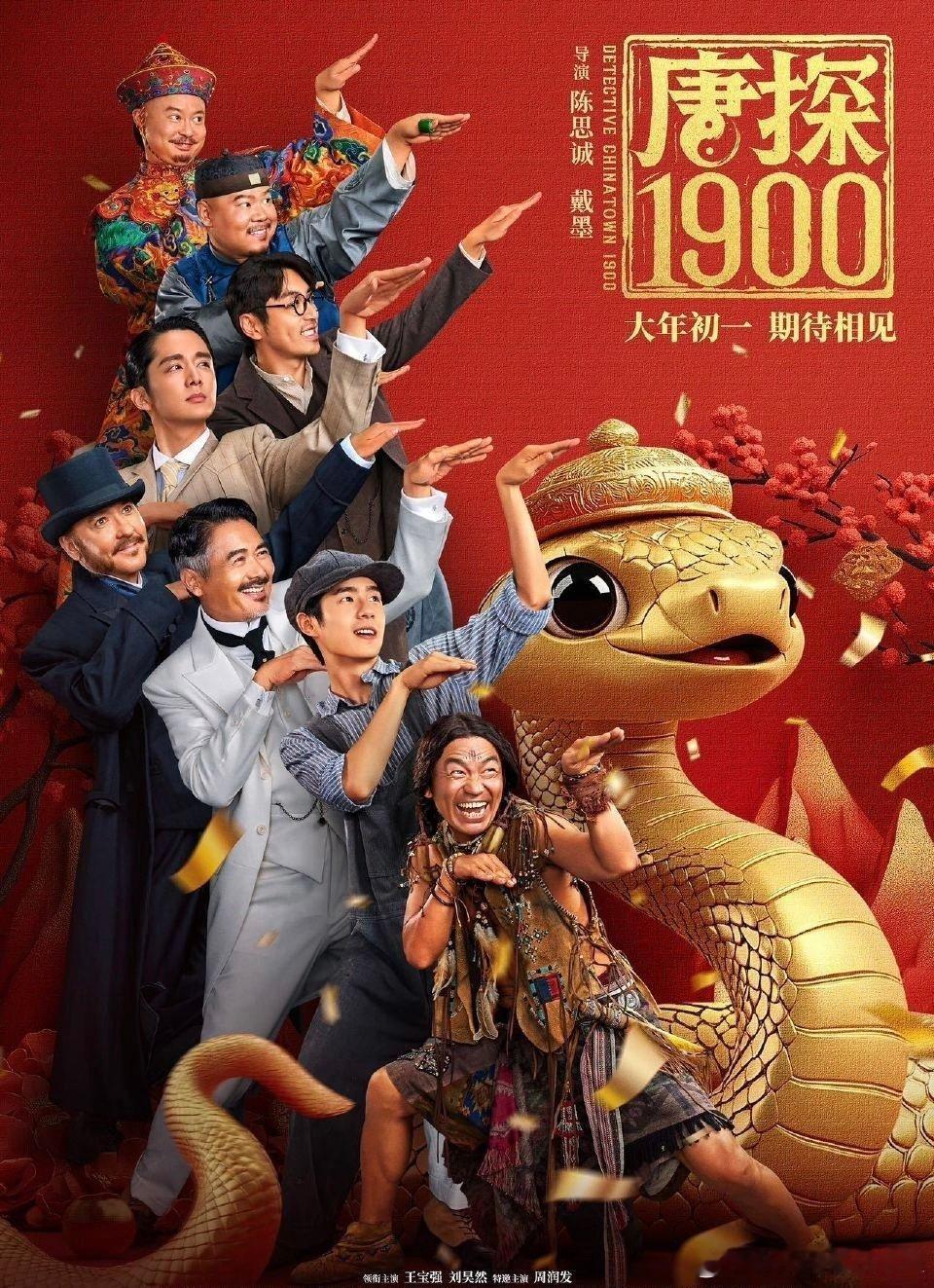 我的评分：[星星][星星][星星][星星][星星]必须夸夸《唐探1900》，真的
