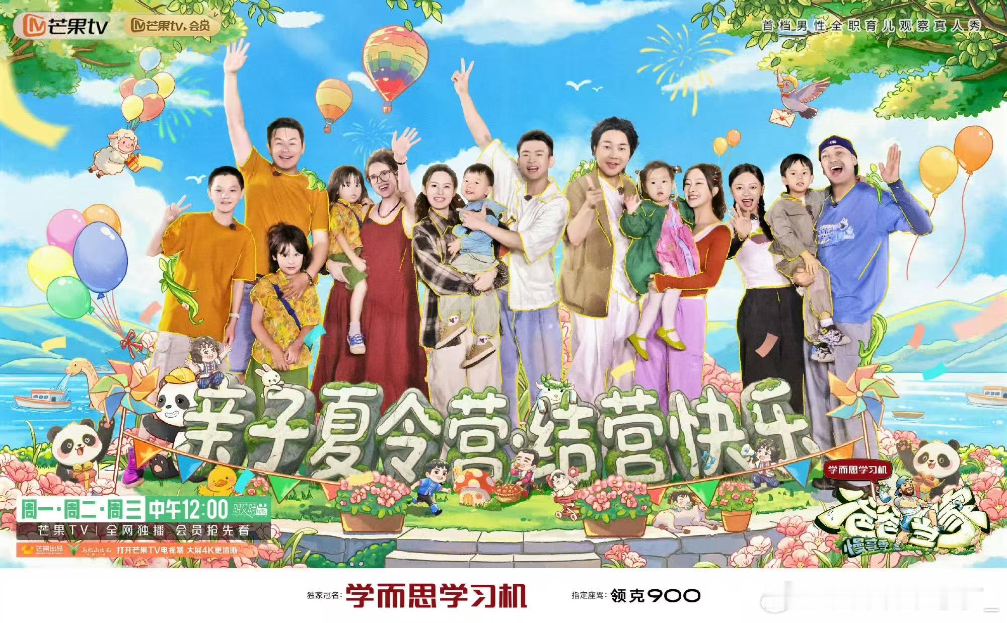 爸爸当家慢享季收官爸爸当家这一季爸爸们从