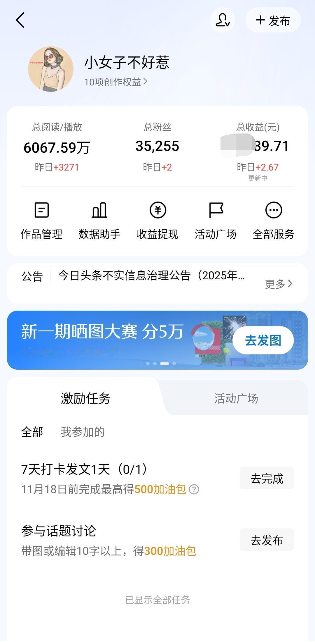 努力看到了回报。昨天是我断更半个月后第一天开始写，刚才昨天的收益出来了，着实让我