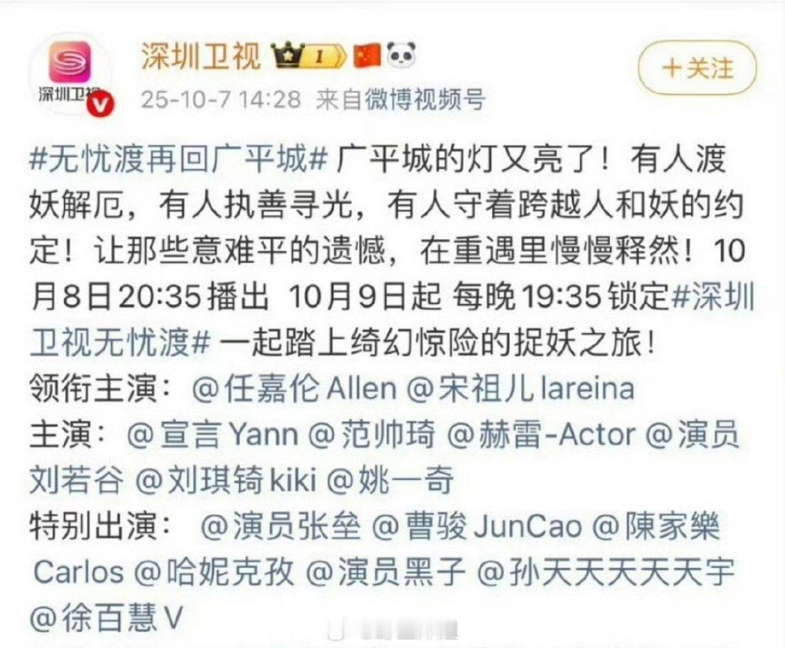 任嘉伦  宋祖儿《无忧渡》深圳卫视上星播出 ​​​