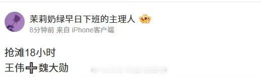 曝抢滩18小时主演魏大勋网传抢滩18小时主演魏大勋 喔 期待 ​​​