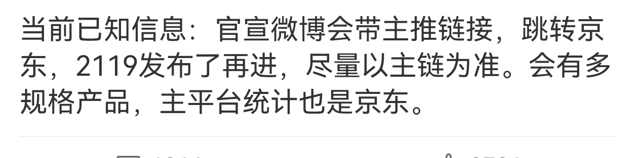 所以这个意思是田栩宁今天晚上官宣黛珂，尽量在京东买的意思对吧 ​​​