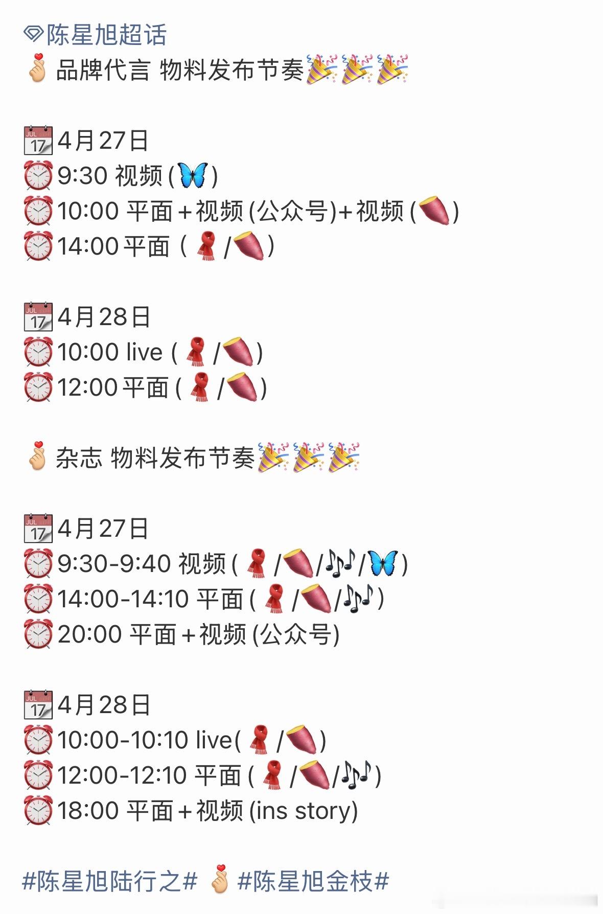 陈星旭品牌代言即将官宣，还有杂志，爽歪歪！！ 