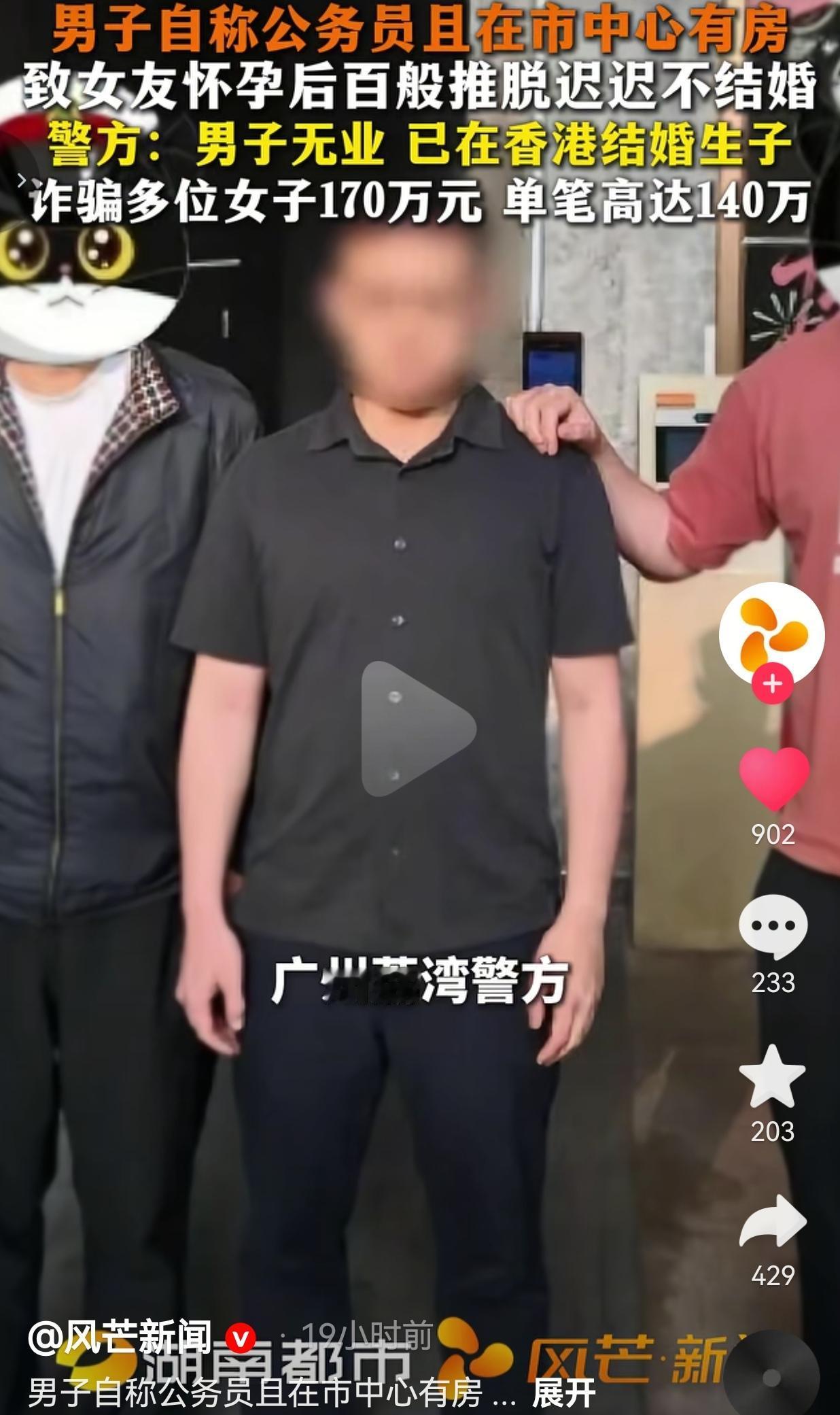 自称公务员、市中心有房，骗得女友怀孕后却死活不结婚！一查才知道，他早已在香港成家