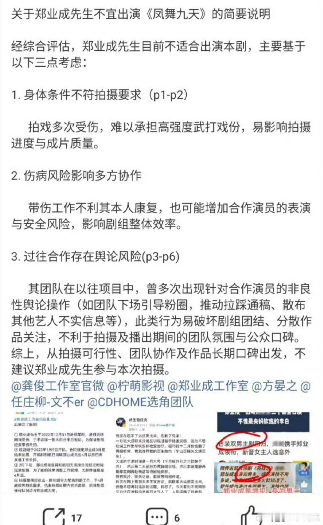 网传《凤舞九天》已经定了龚俊 侯雯元 郑业成 夏之光，Q1开机前几天还看到龚俊粉