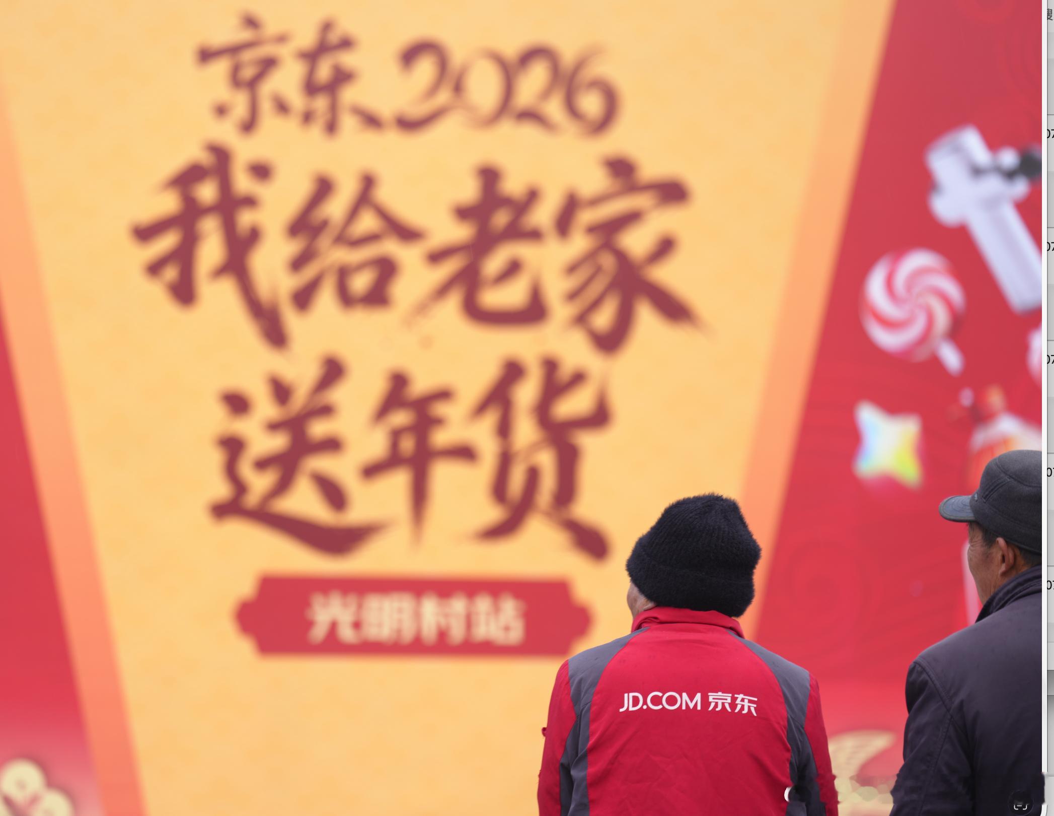 不知道但是村晚机器人的舞姿很曼妙  我东哥这是又要整活了！给老家年年送年货，发红