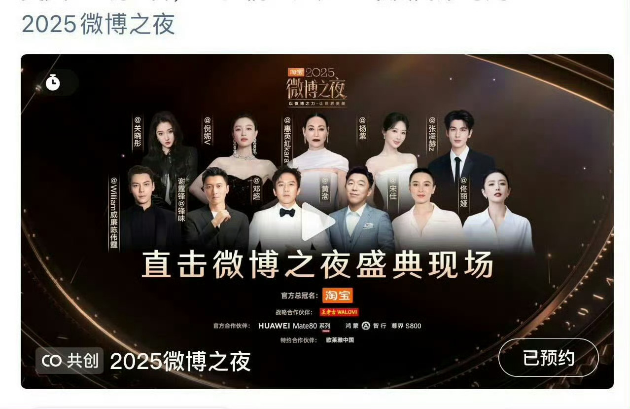 微博之夜又又又一版海报 