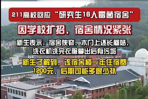 宿舍楼变老破小，高校的体面何去何从?
近日，湖南师范大学医学院的一名研究生新生，