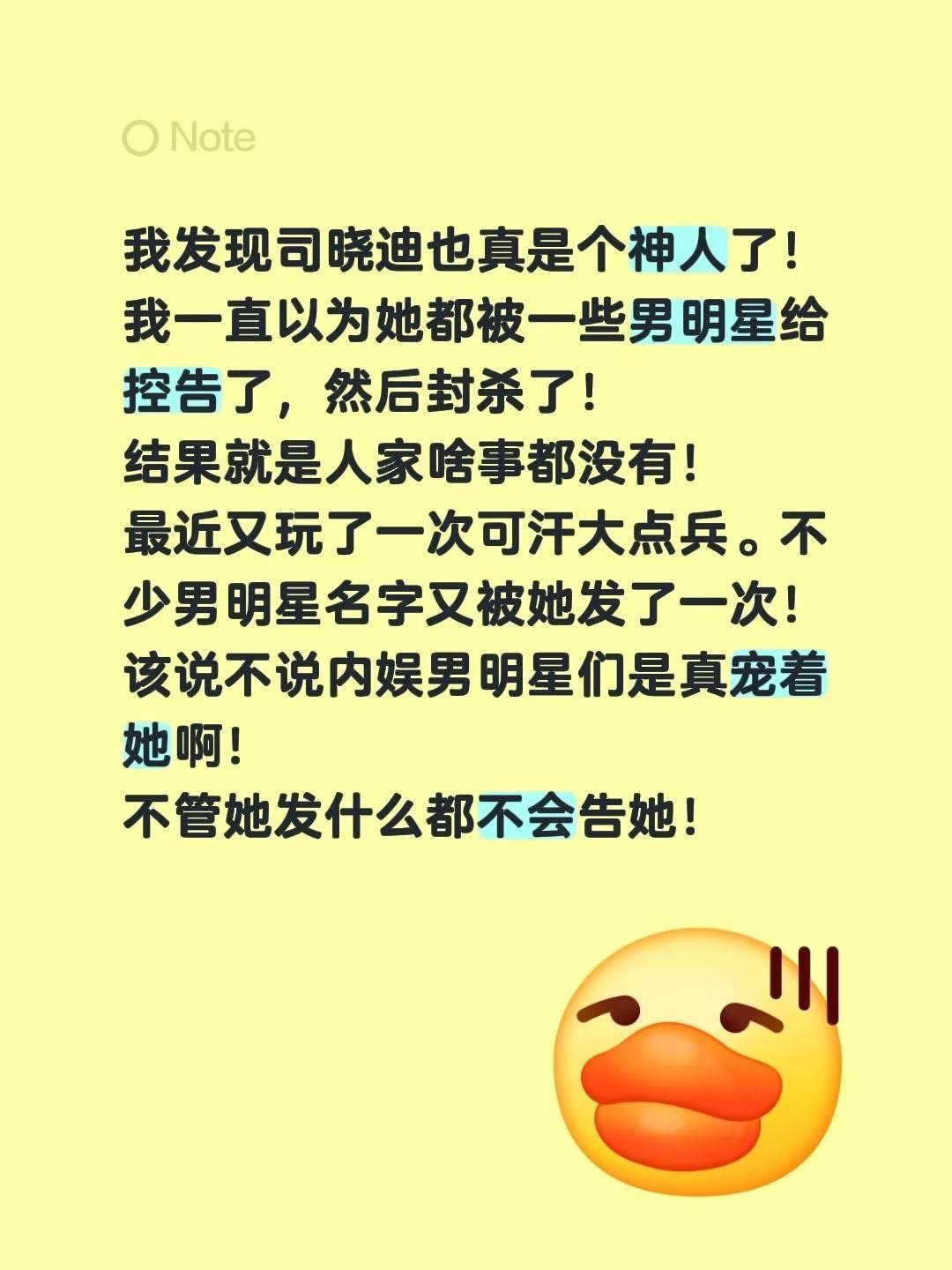 我发现司晓迪也真是个神人了！我一直以为她都被一些男明星给控告了，然后封杀了！结果