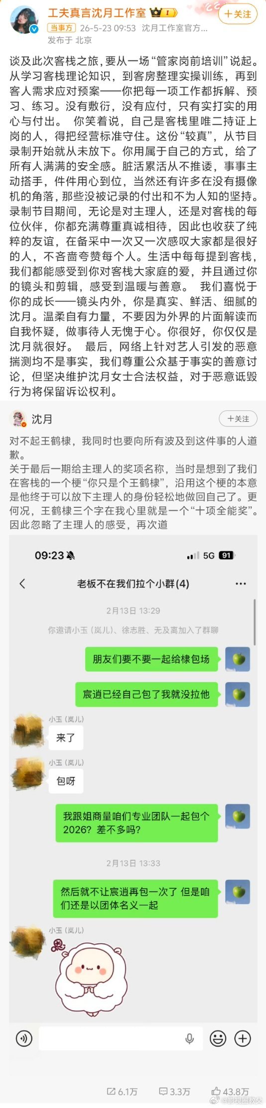 沈月工作室 你仅仅是沈月就很好“看了一圈，沈月那句‘你只是个王鹤棣奖’的梗，被解