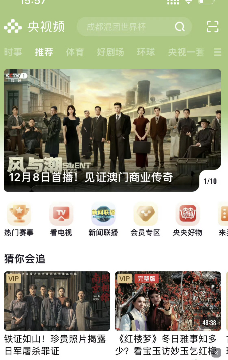 任嘉伦《风与潮》央视频首页大banner推荐，这种大剧就得上浮宣传。 