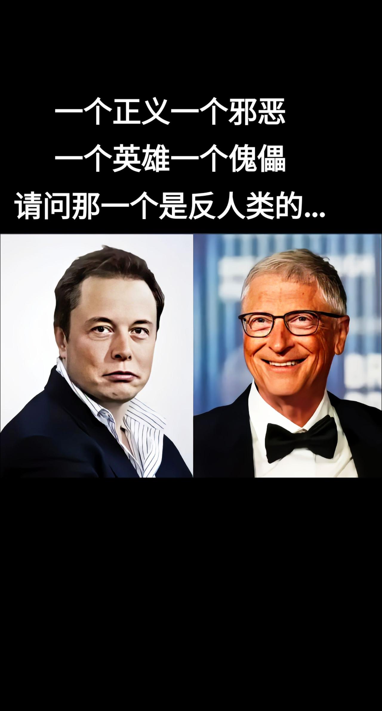 上热门 马斯克 比尔盖茨 反人类设计 疫情