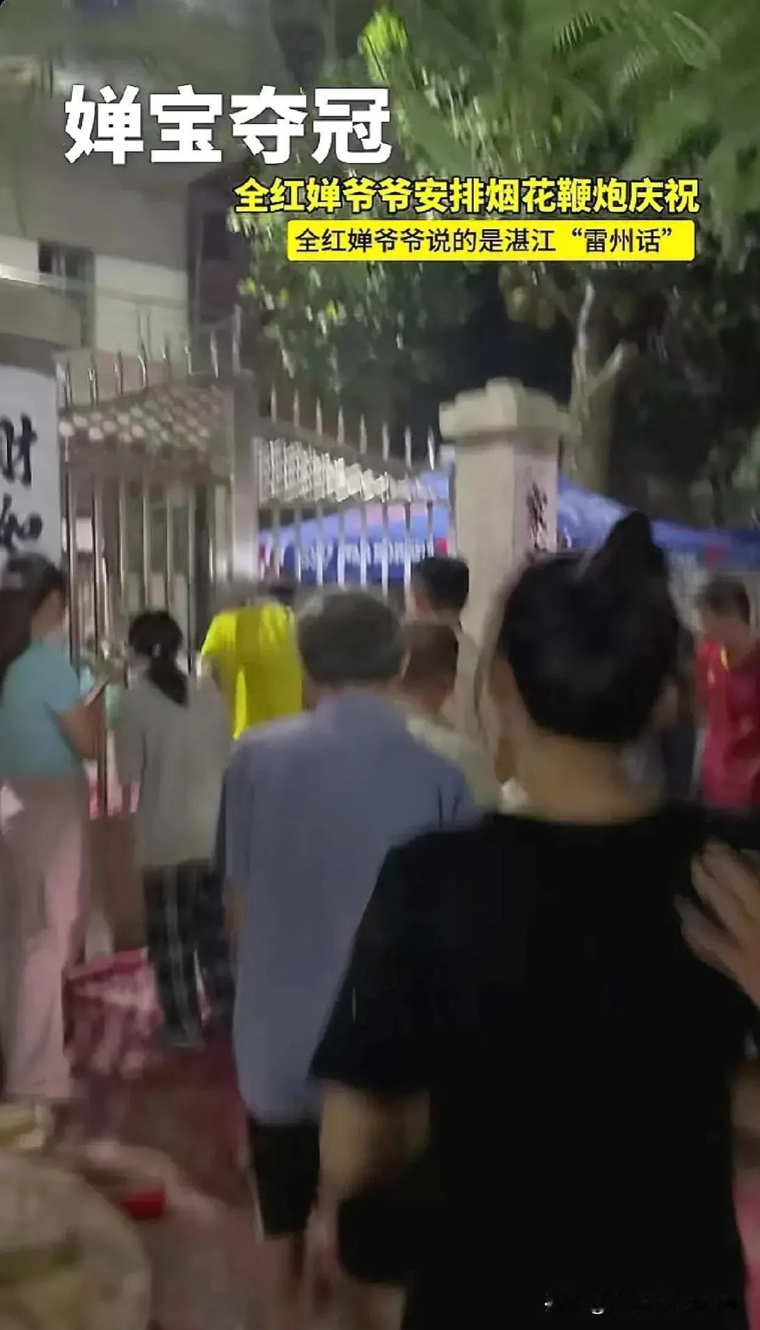 这次法国巴黎的奥运会女子单人10米跳水比赛，广东湛江迈合村的乡亲们自发来到全红婵