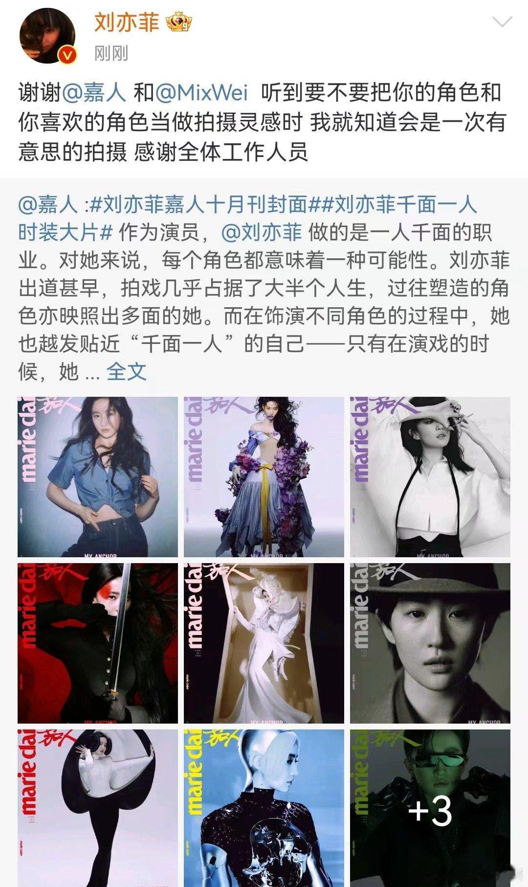 #刘亦菲把喜欢的角色当做拍摄灵感##刘亦菲感谢嘉人全体工作人员# 刘亦菲把喜欢的