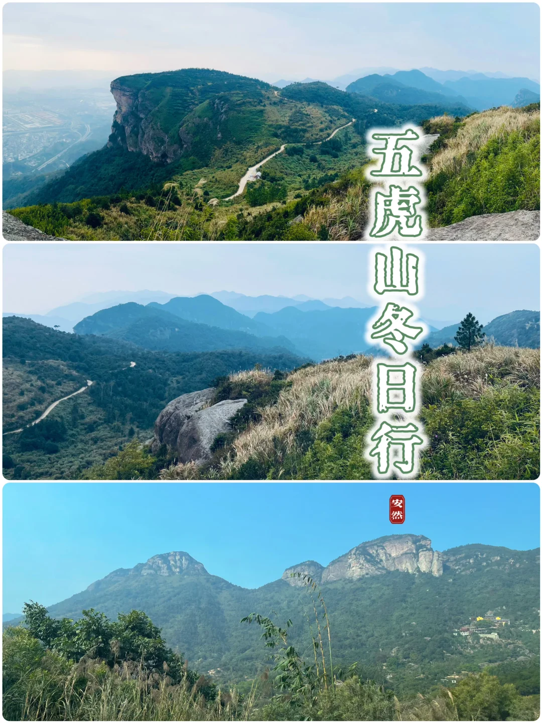 探寻五虎山