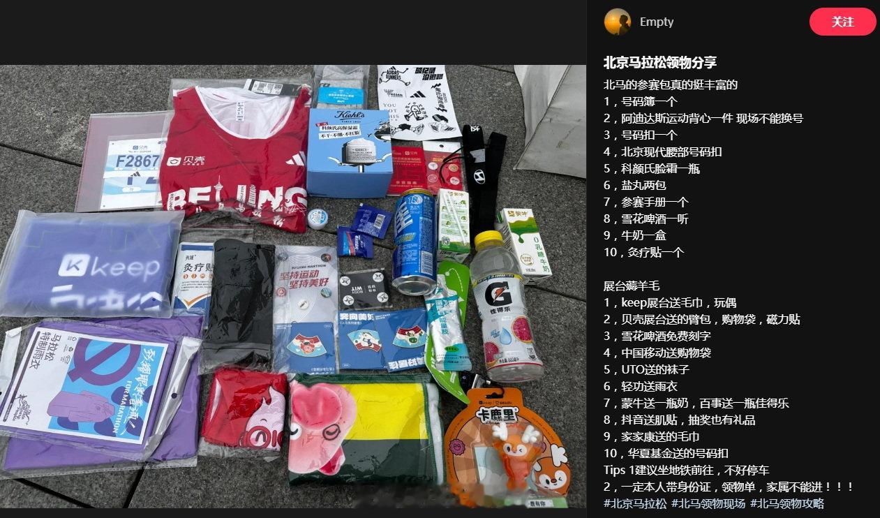 2024北京马拉松有不少人领物了。其中引起较多讨论的是科颜氏的高保湿霜，据说价值