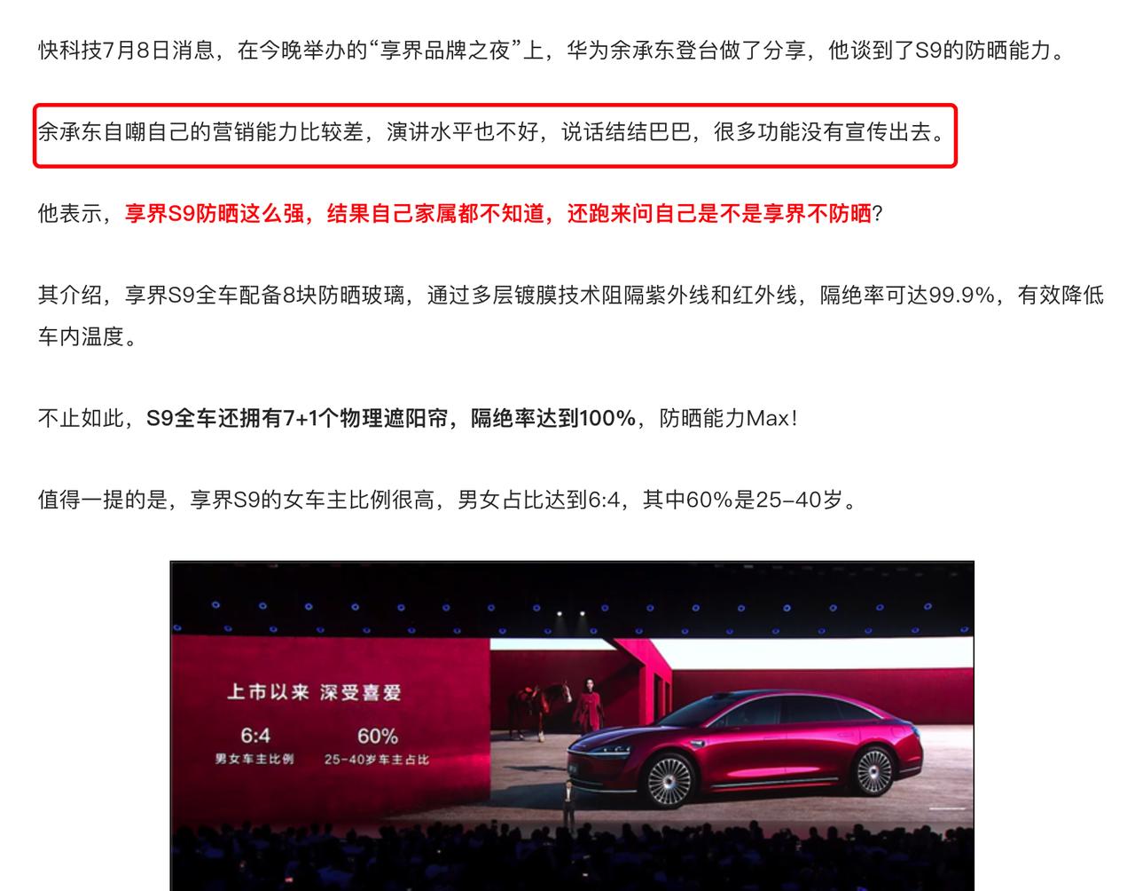 余承东：我营销能力比较差，演讲水平也不好。